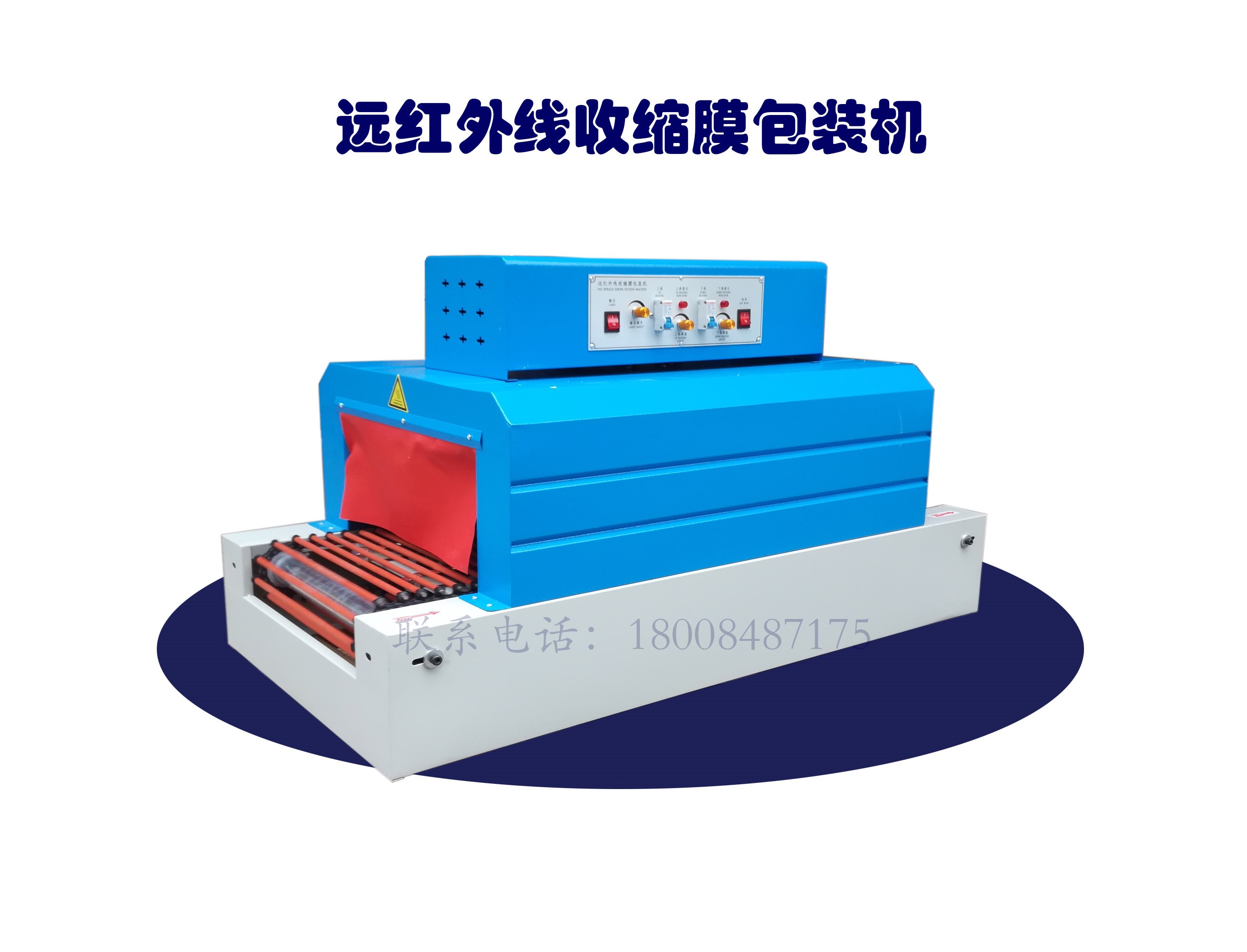 熱收縮膜包裝機，封口機  ,封箱機, 打包機 ,熱收縮膜定制, 全自動包裝機